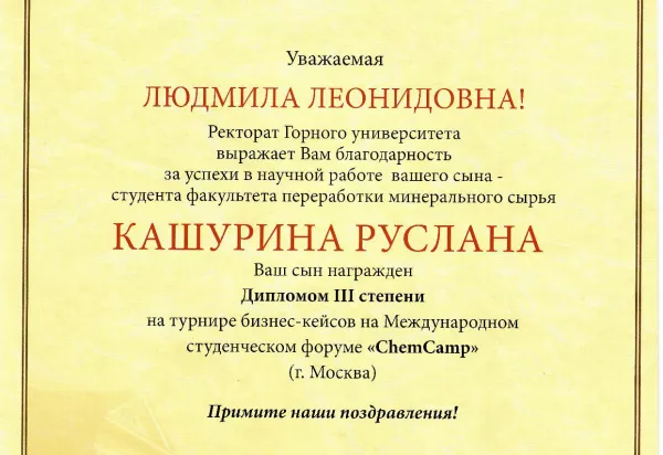 Наши специалисты стали победителями на турнире бизнес-кейсов на Международном студенческом форуме "ChemCamp" (г.Москва)!